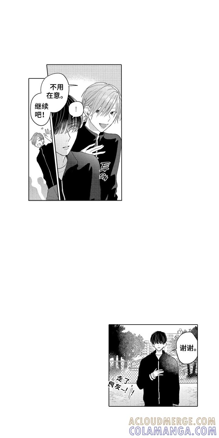 《宅男的心跳特训》第12章：还不错 第5页