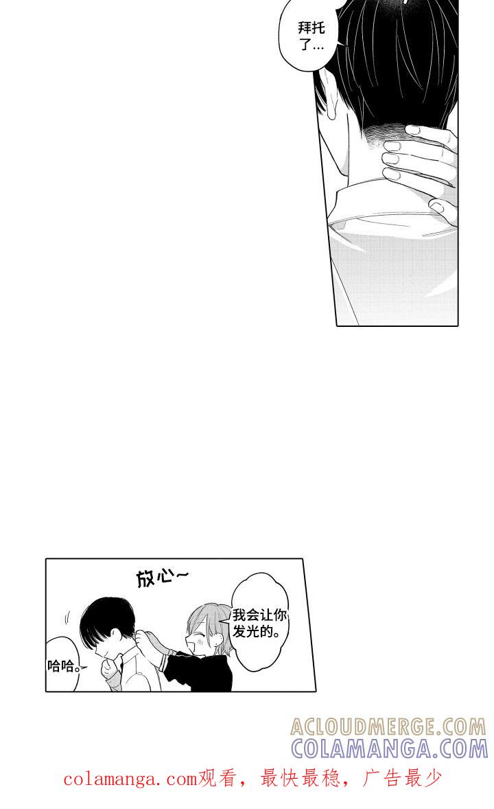 《宅男的心跳特训》第13章：因为你 第15页