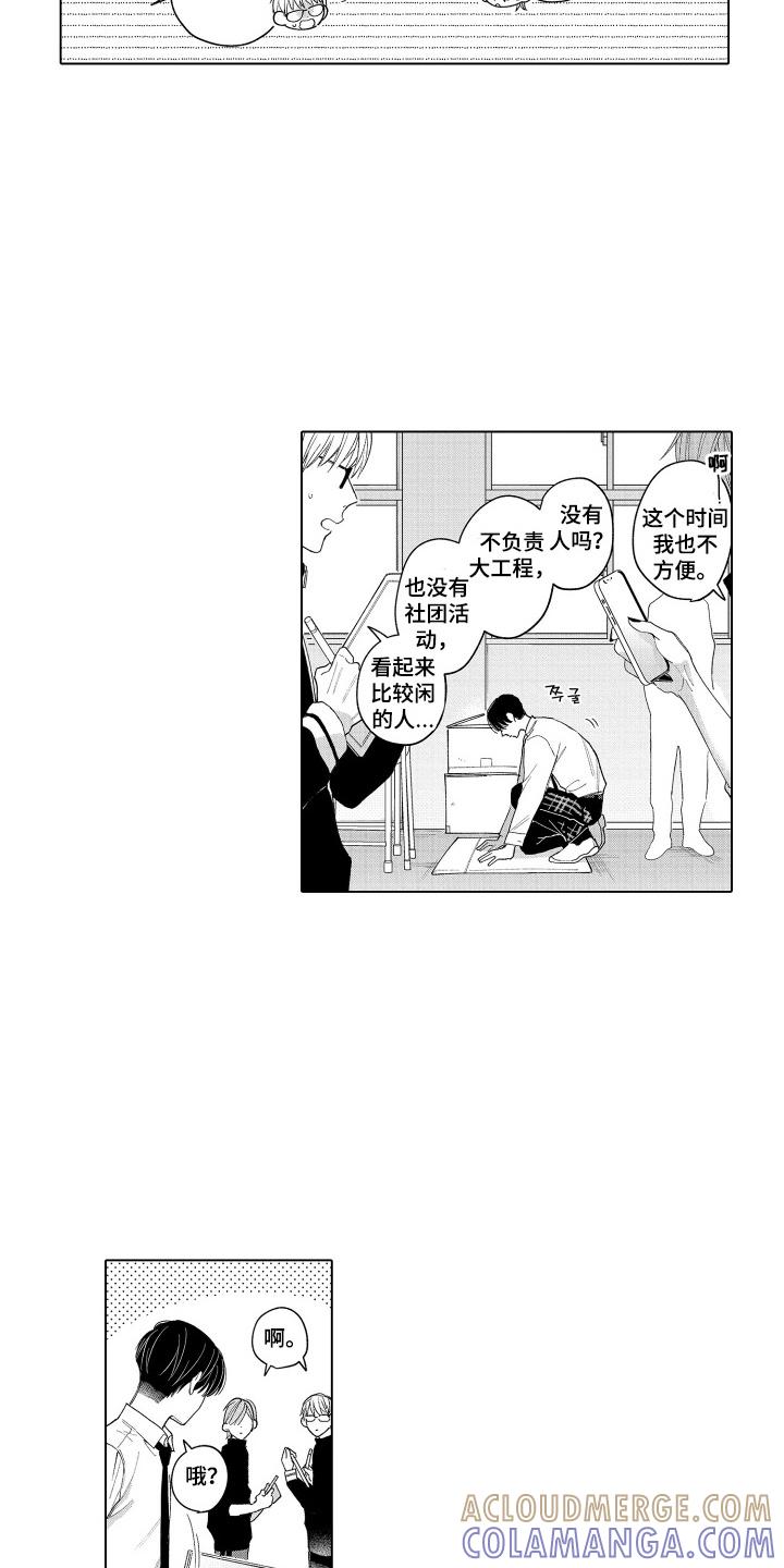《宅男的心跳特训》第13章：因为你 第7页