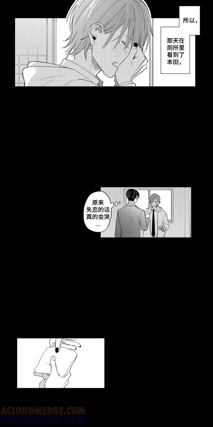 《宅男的心跳特训》第13章：因为你 第3页