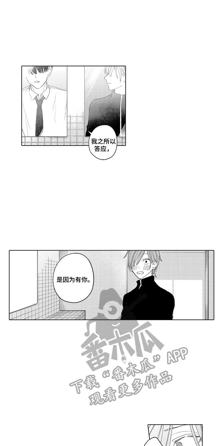 《宅男的心跳特训》第13章：因为你 第12页