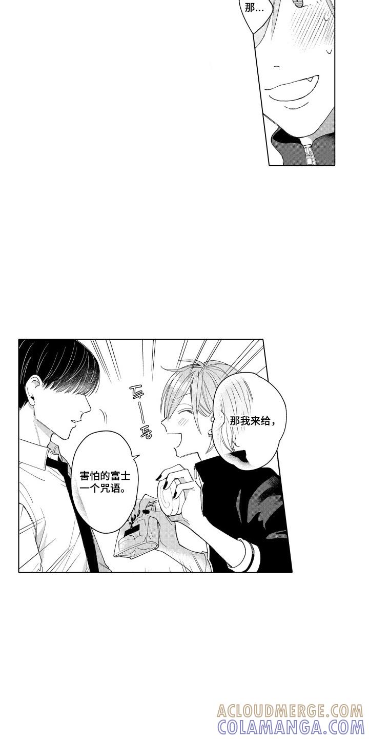 《宅男的心跳特训》第13章：因为你 第13页