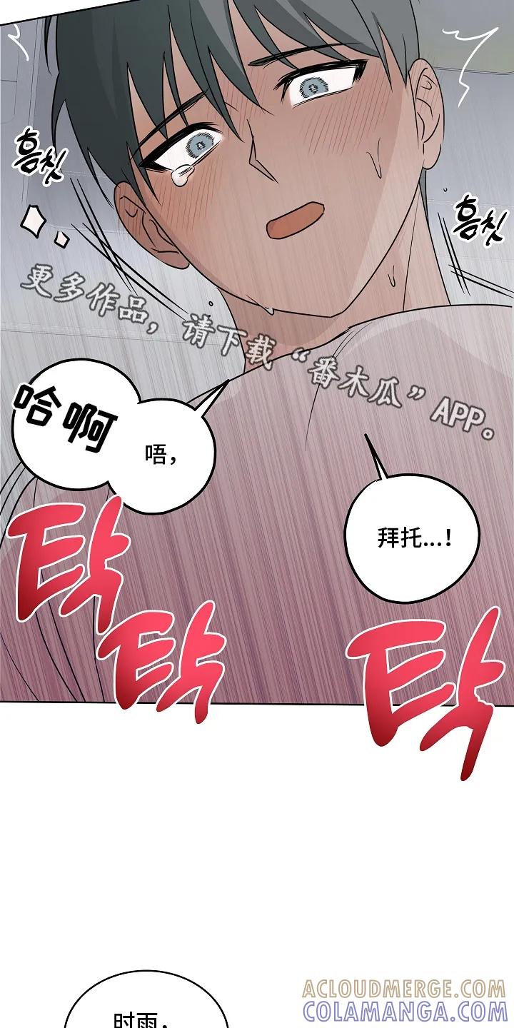 《喜欢他哭泣的样子》第13章：待在一起 第17页