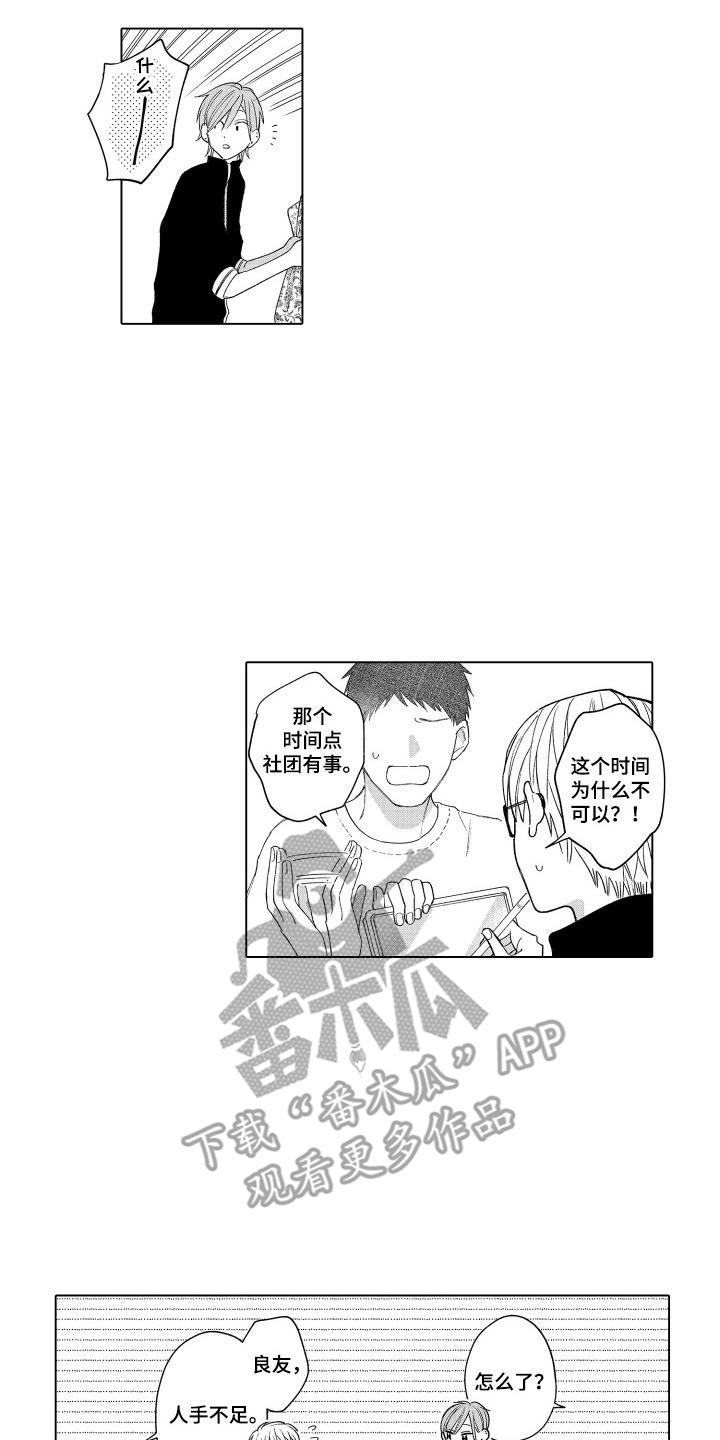 《宅男的心跳特训》第13章：因为你 第6页