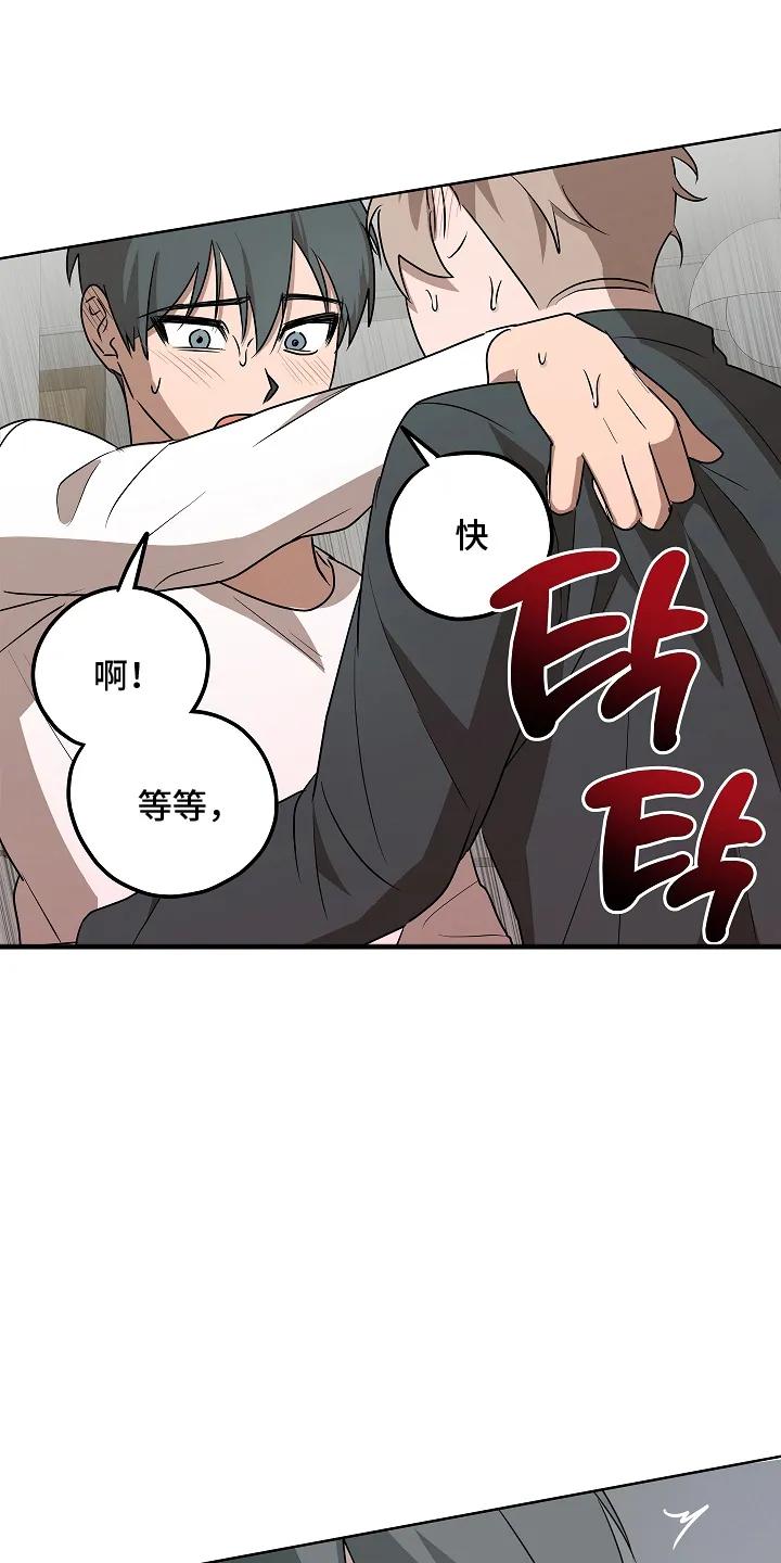 《喜欢他哭泣的样子》第13章：待在一起 第16页