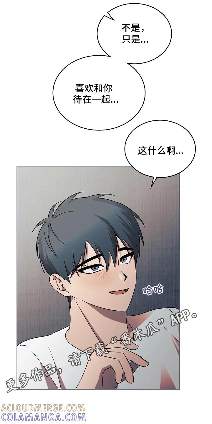 《喜欢他哭泣的样子》第13章：待在一起 第5页