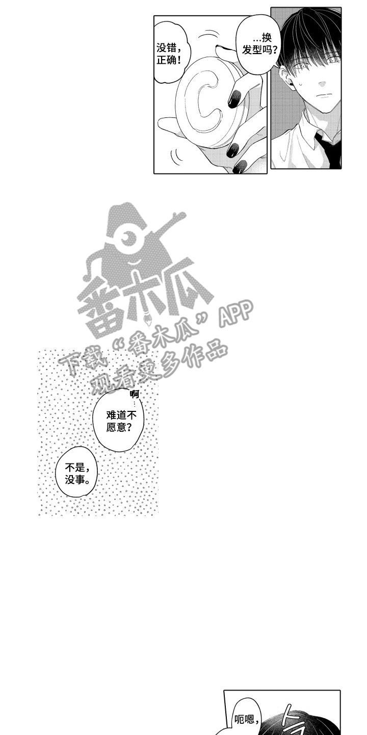 《宅男的心跳特训》第13章：因为你 第14页