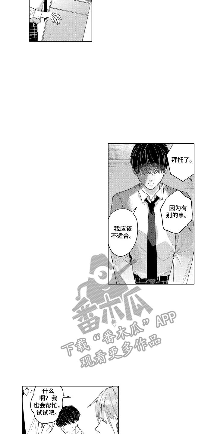 《宅男的心跳特训》第13章：因为你 第8页