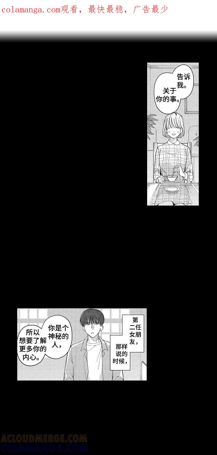 《宅男的心跳特训》第13章：因为你 第1页