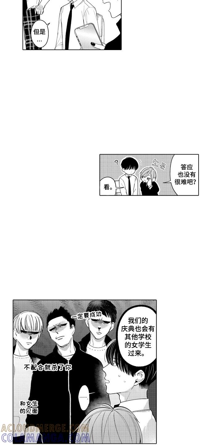 《宅男的心跳特训》第13章：因为你 第9页