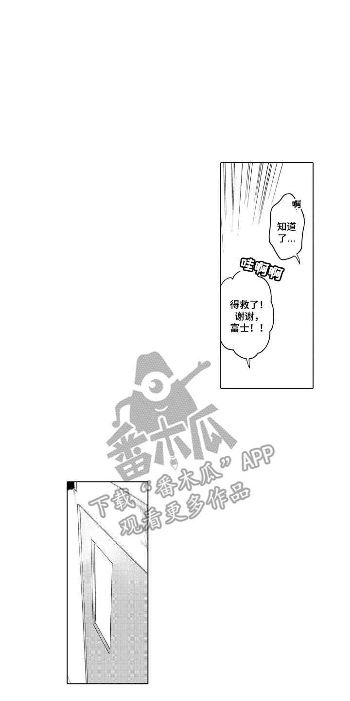《宅男的心跳特训》第13章：因为你 第10页