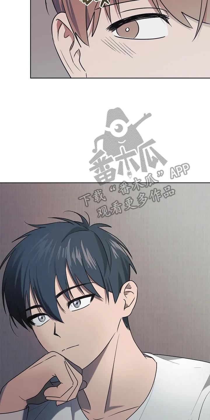 《喜欢他哭泣的样子》第13章：待在一起 第2页