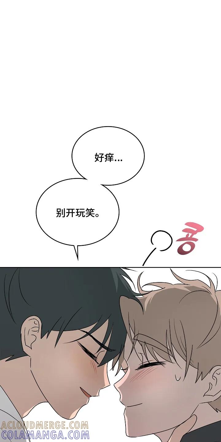 《喜欢他哭泣的样子》第13章：待在一起 第9页