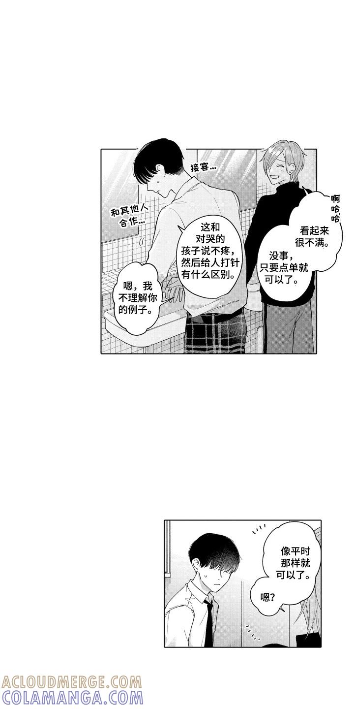 《宅男的心跳特训》第13章：因为你 第11页