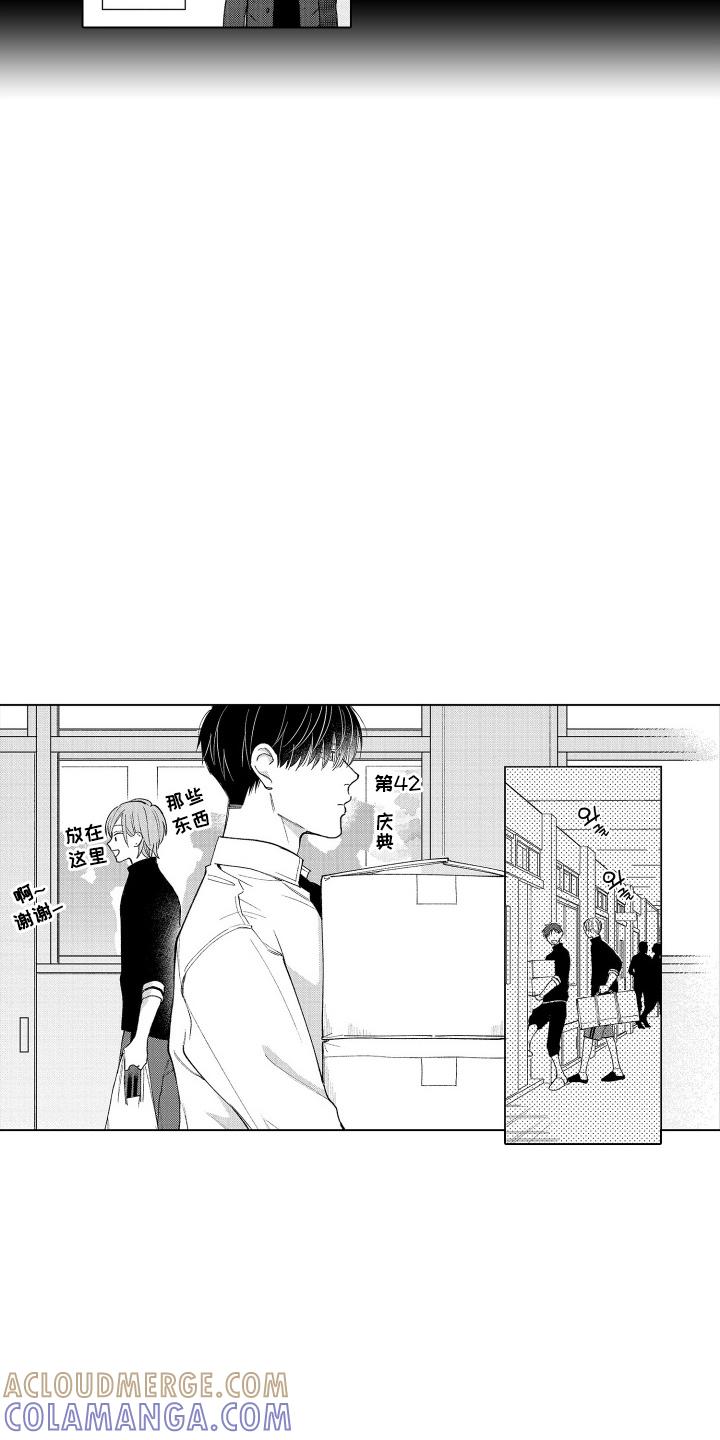 《宅男的心跳特训》第13章：因为你 第5页