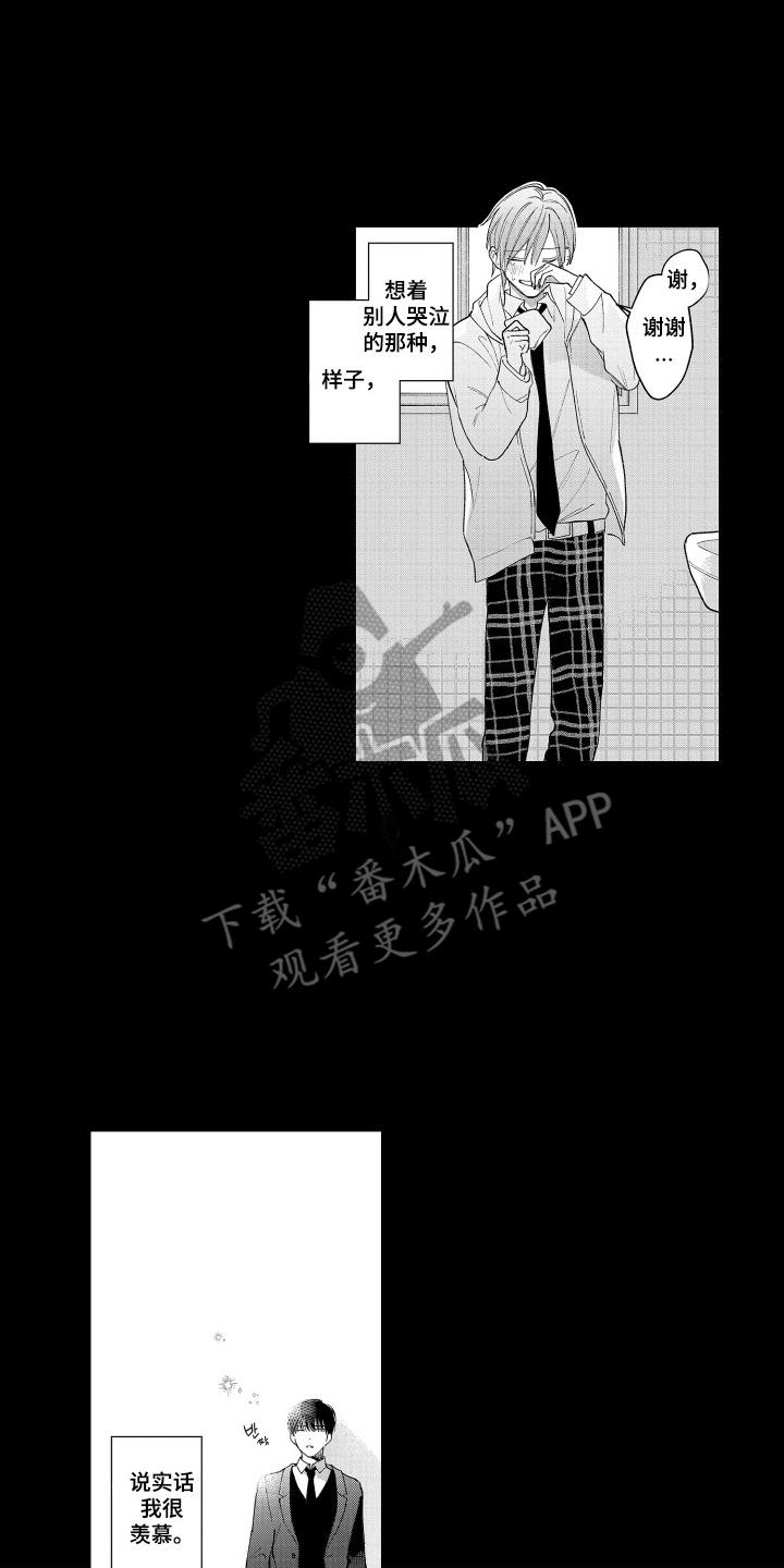 《宅男的心跳特训》第13章：因为你 第4页