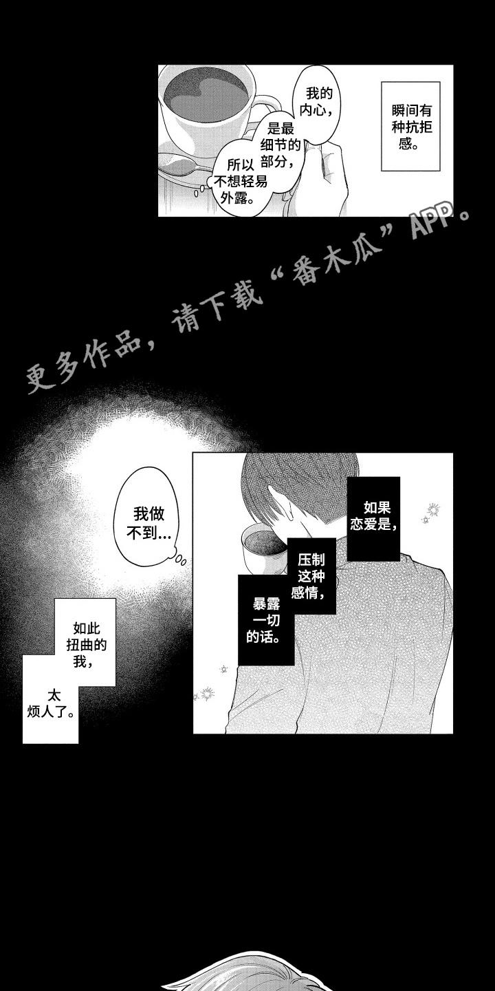 《宅男的心跳特训》第13章：因为你 第2页