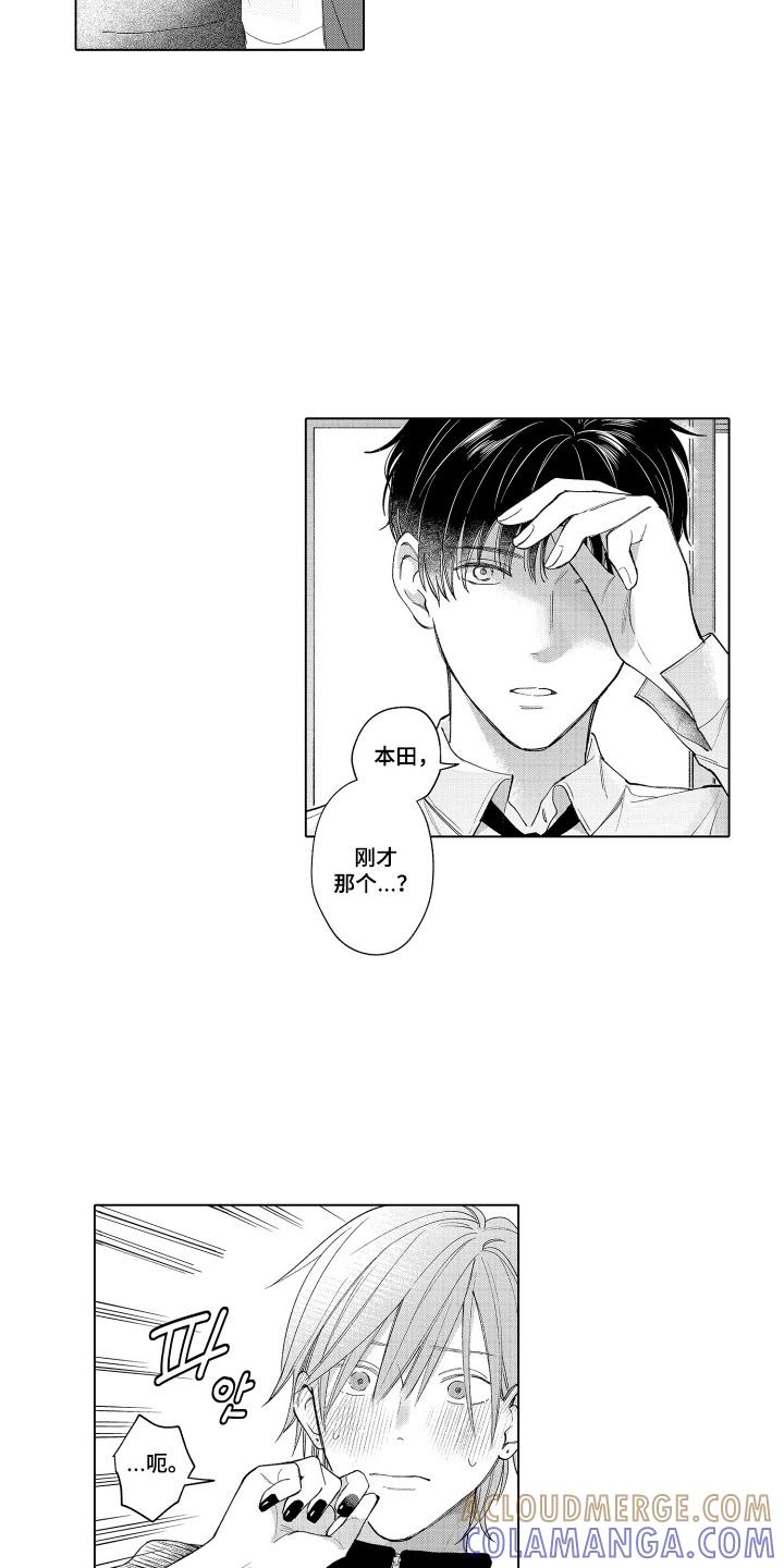 《宅男的心跳特训》第14章：温柔的背后 第13页