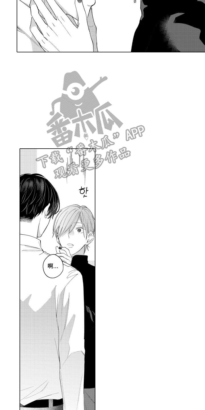 《宅男的心跳特训》第14章：温柔的背后 第12页