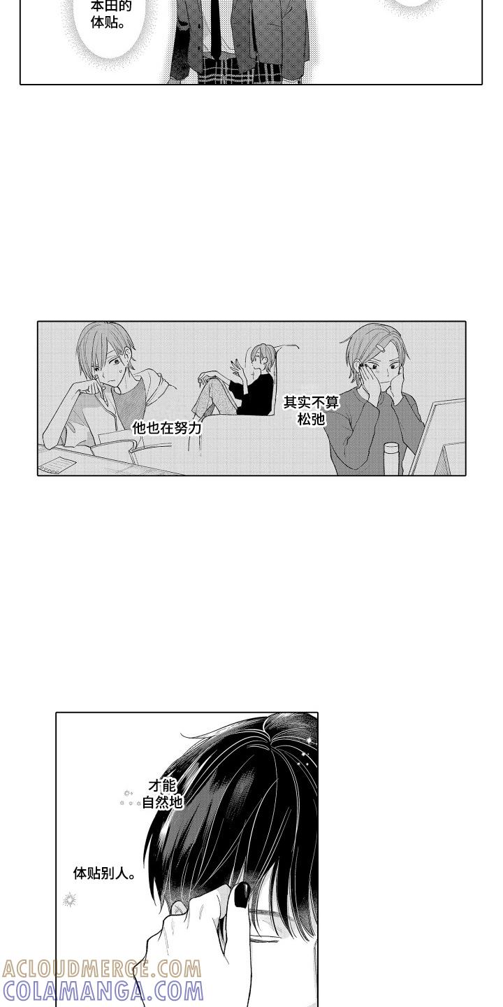 《宅男的心跳特训》第14章：温柔的背后 第7页