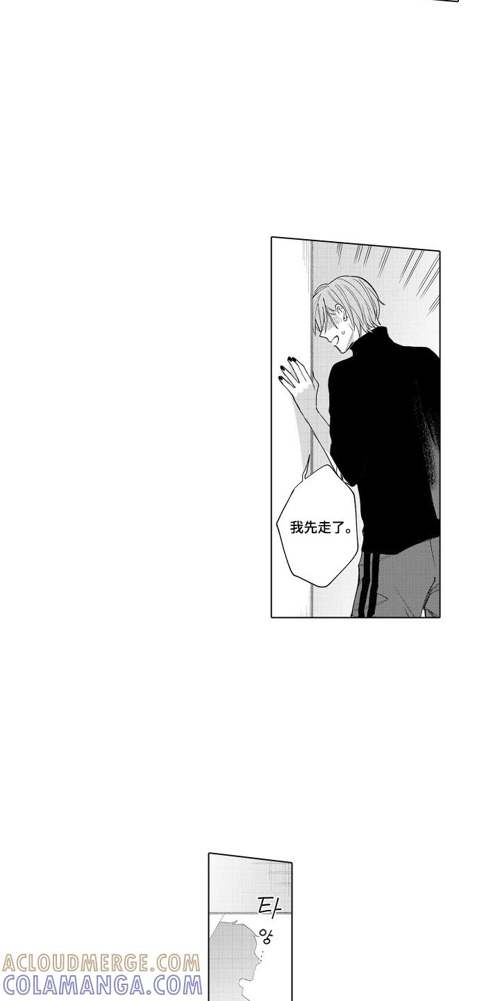 《宅男的心跳特训》第14章：温柔的背后 第15页