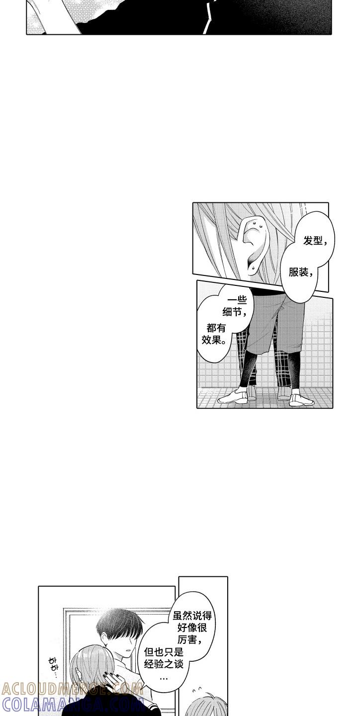 《宅男的心跳特训》第14章：温柔的背后 第3页