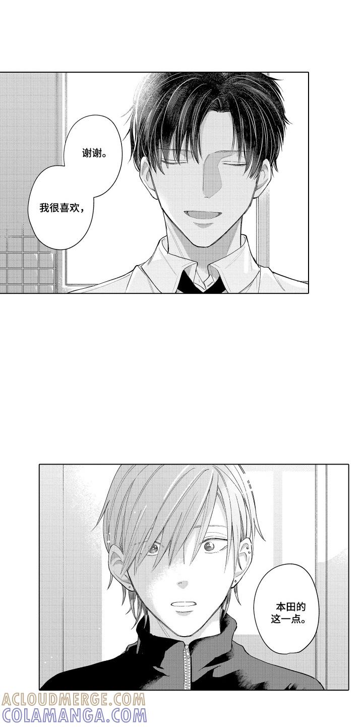 《宅男的心跳特训》第14章：温柔的背后 第9页