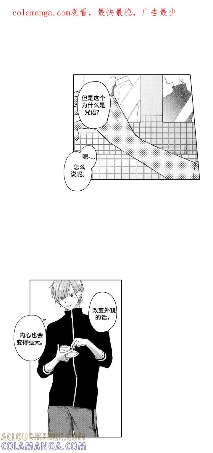 《宅男的心跳特训》第14章：温柔的背后 第1页