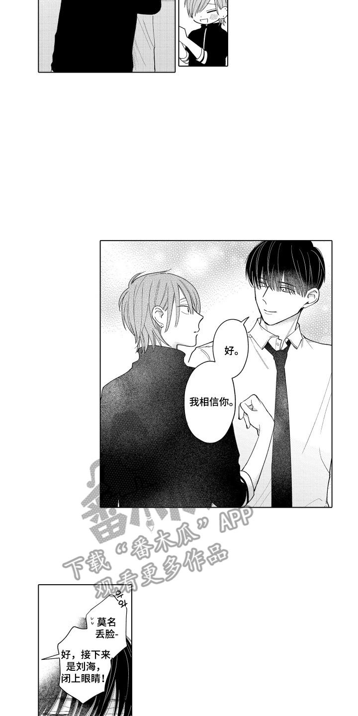 《宅男的心跳特训》第14章：温柔的背后 第4页