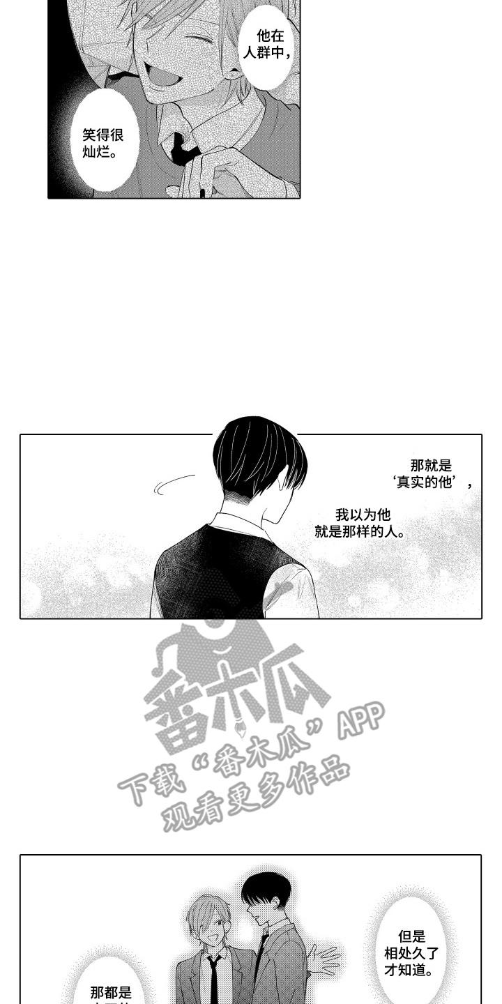 《宅男的心跳特训》第14章：温柔的背后 第6页