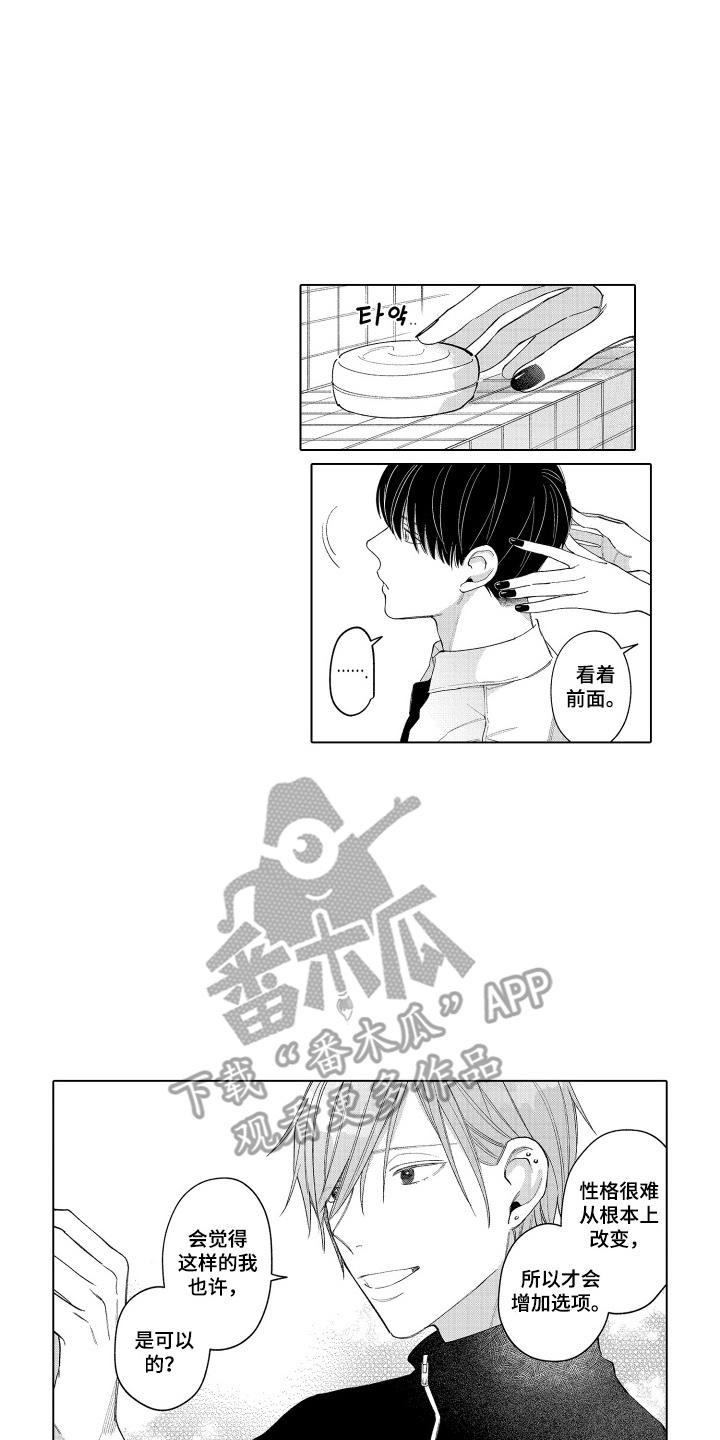 《宅男的心跳特训》第14章：温柔的背后 第2页