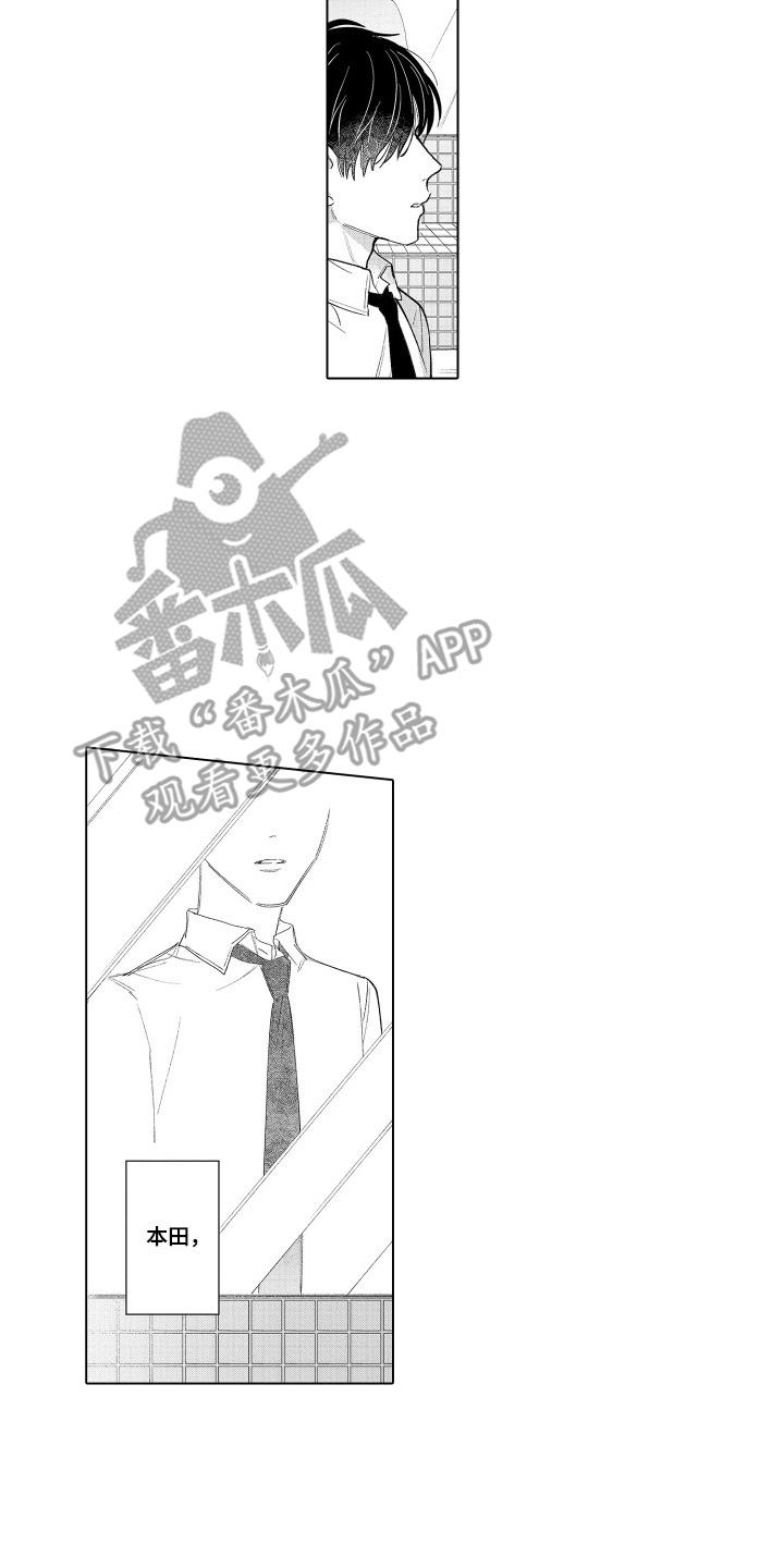 《宅男的心跳特训》第14章：温柔的背后 第16页