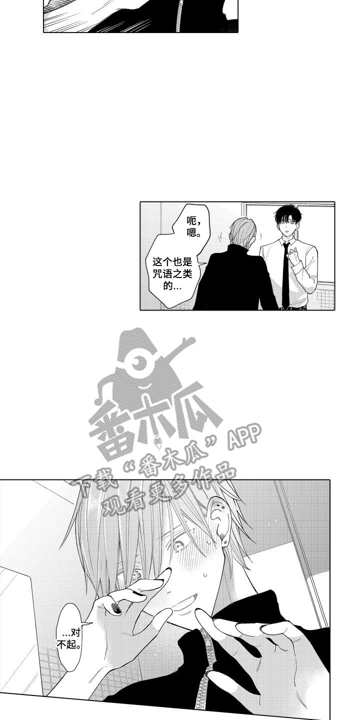 《宅男的心跳特训》第14章：温柔的背后 第14页