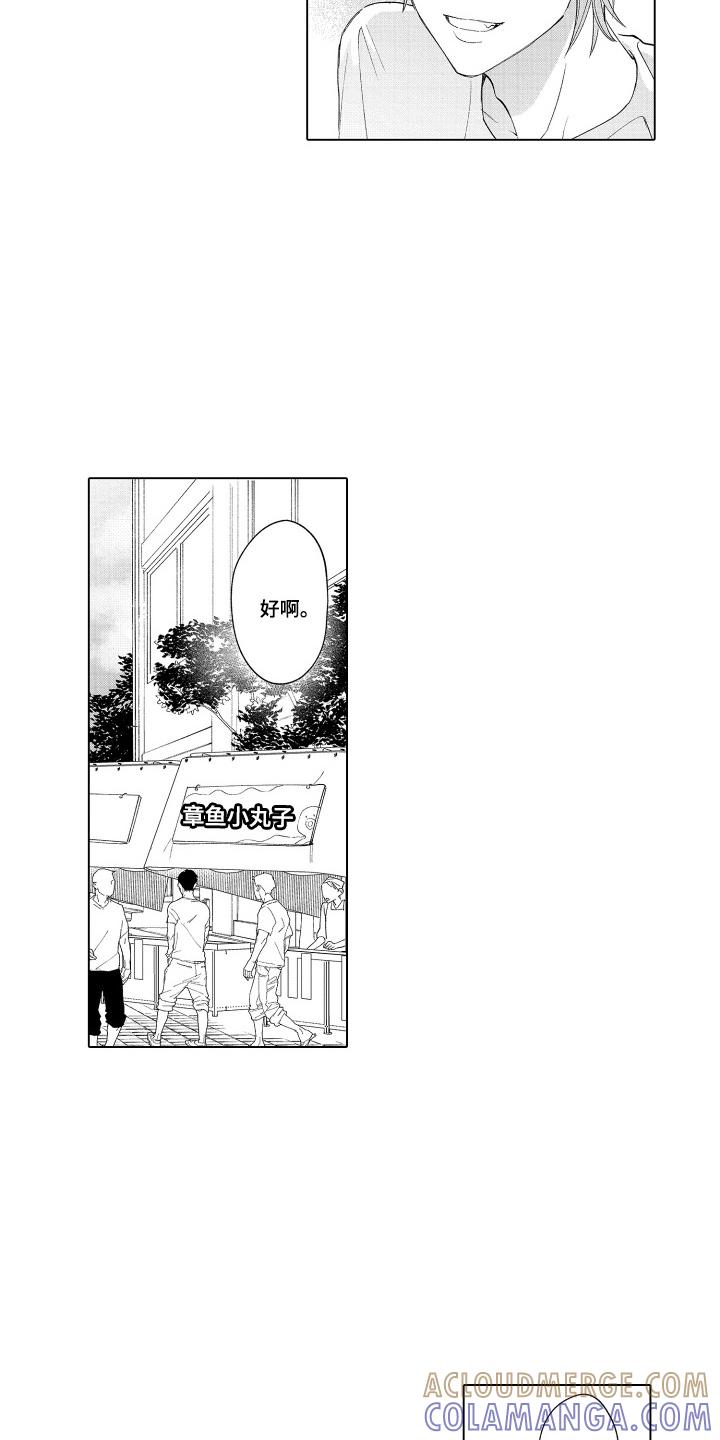 《宅男的心跳特训》第15章：一起去看 第15页