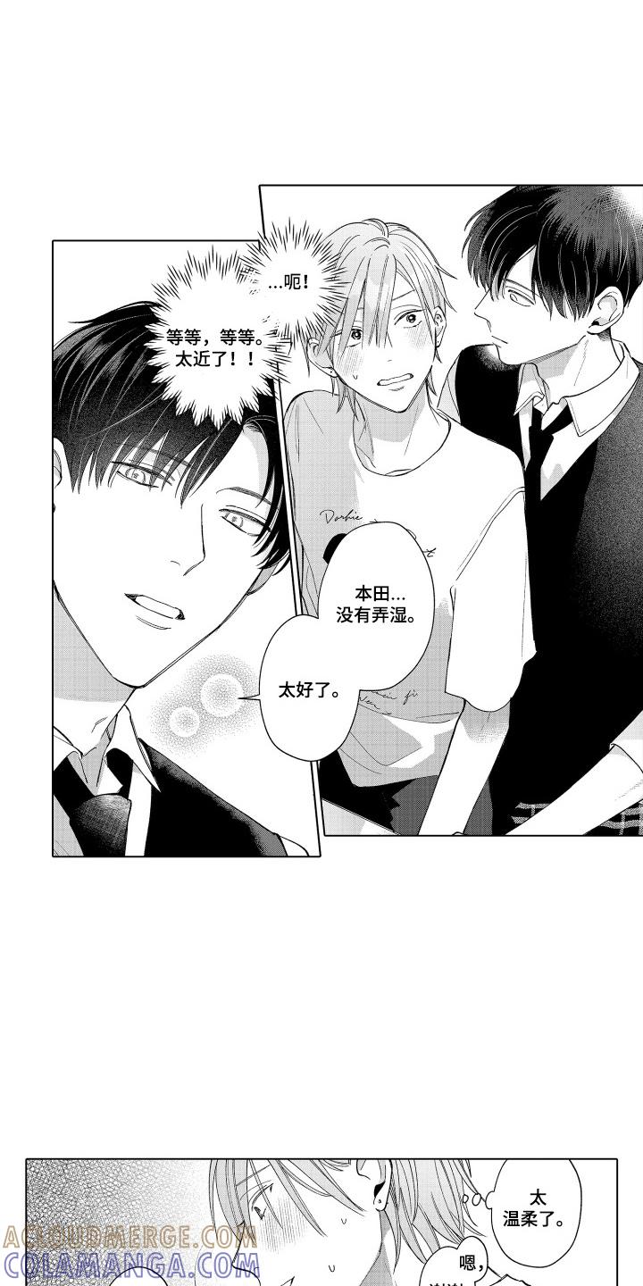 《宅男的心跳特训》第15章：一起去看 第11页