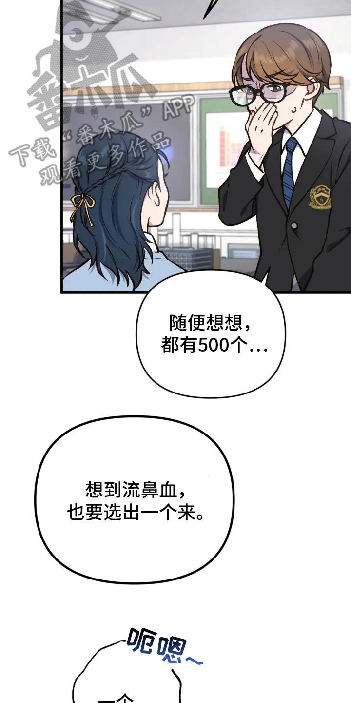 《快穿救赎》第15章：恋爱咨询 第20页