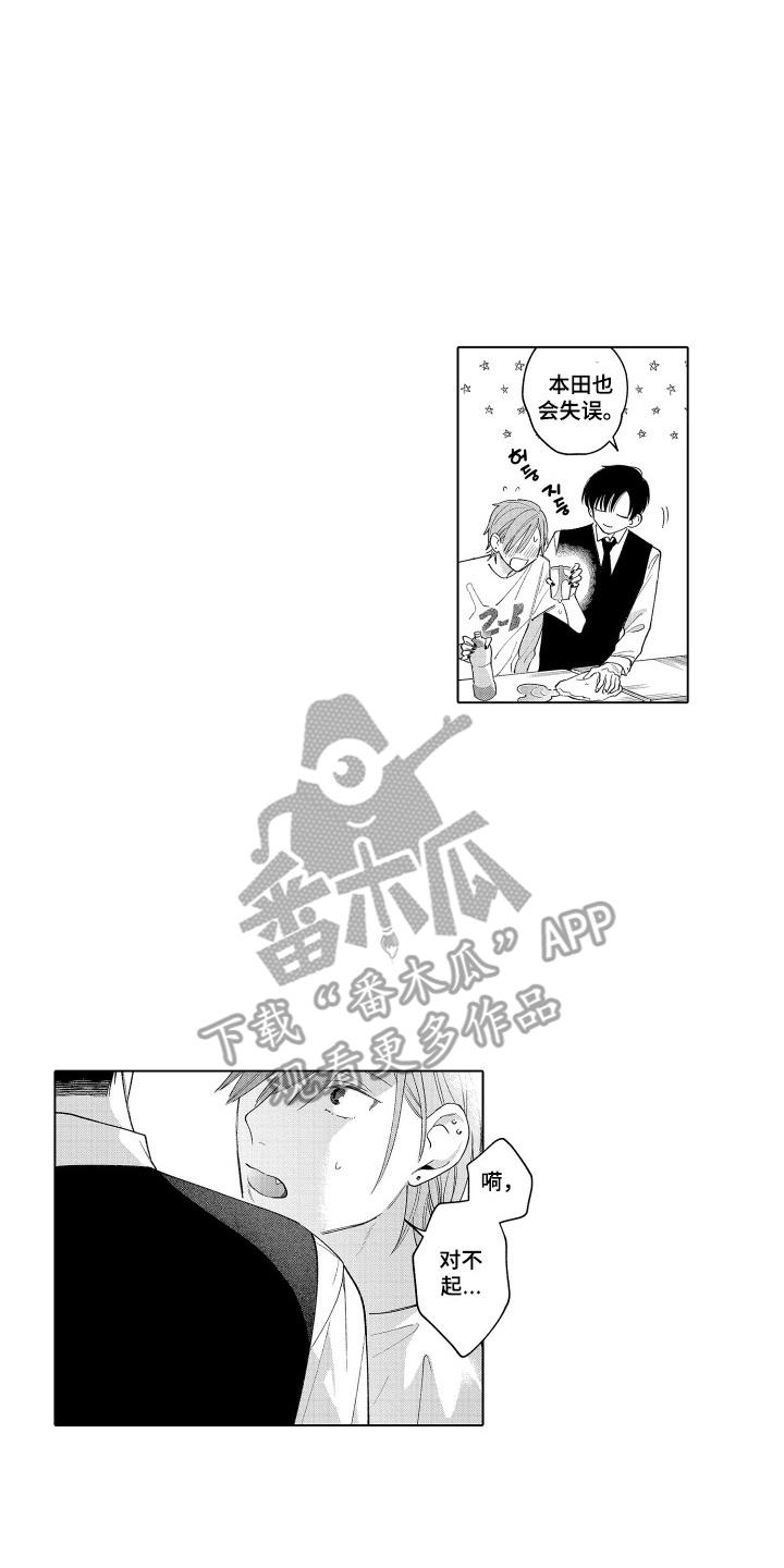 《宅男的心跳特训》第15章：一起去看 第10页