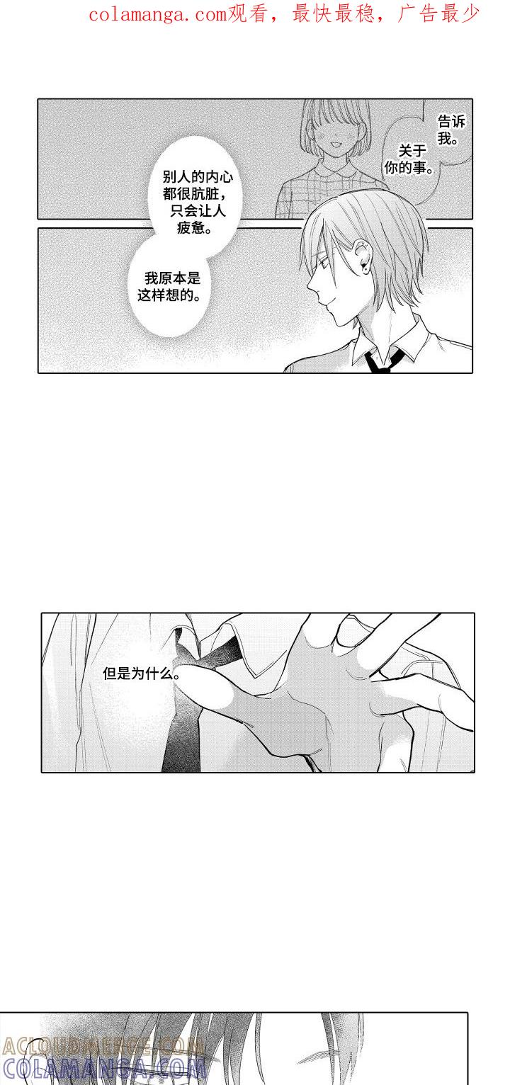 《宅男的心跳特训》第15章：一起去看 第1页