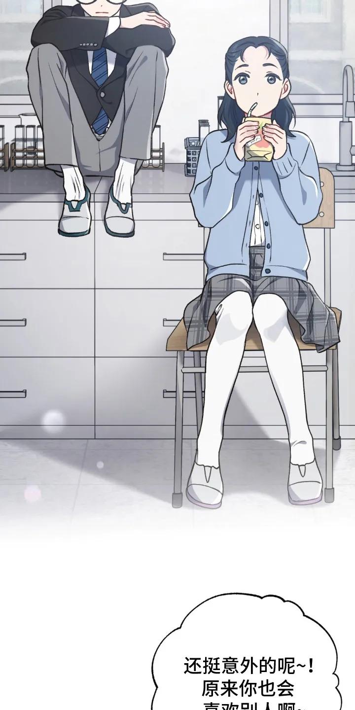 《快穿救赎》第15章：恋爱咨询 第12页