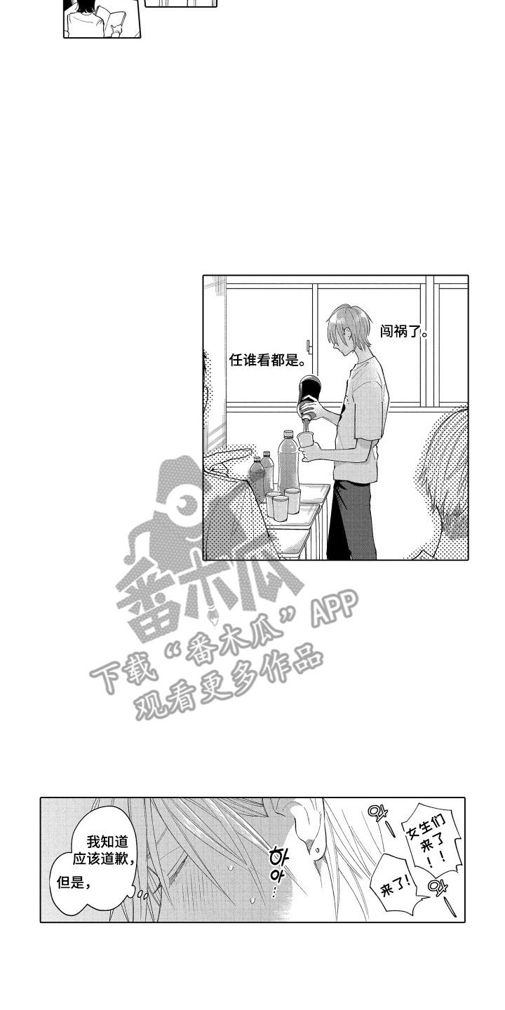 《宅男的心跳特训》第15章：一起去看 第6页