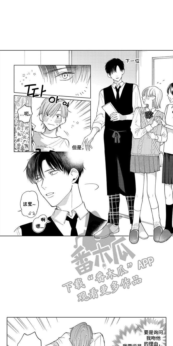 《宅男的心跳特训》第15章：一起去看 第8页