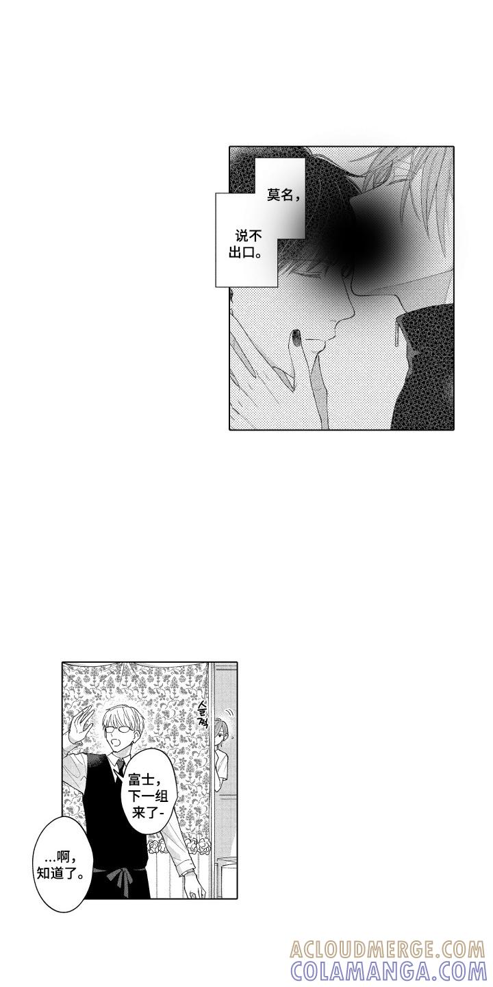 《宅男的心跳特训》第15章：一起去看 第7页