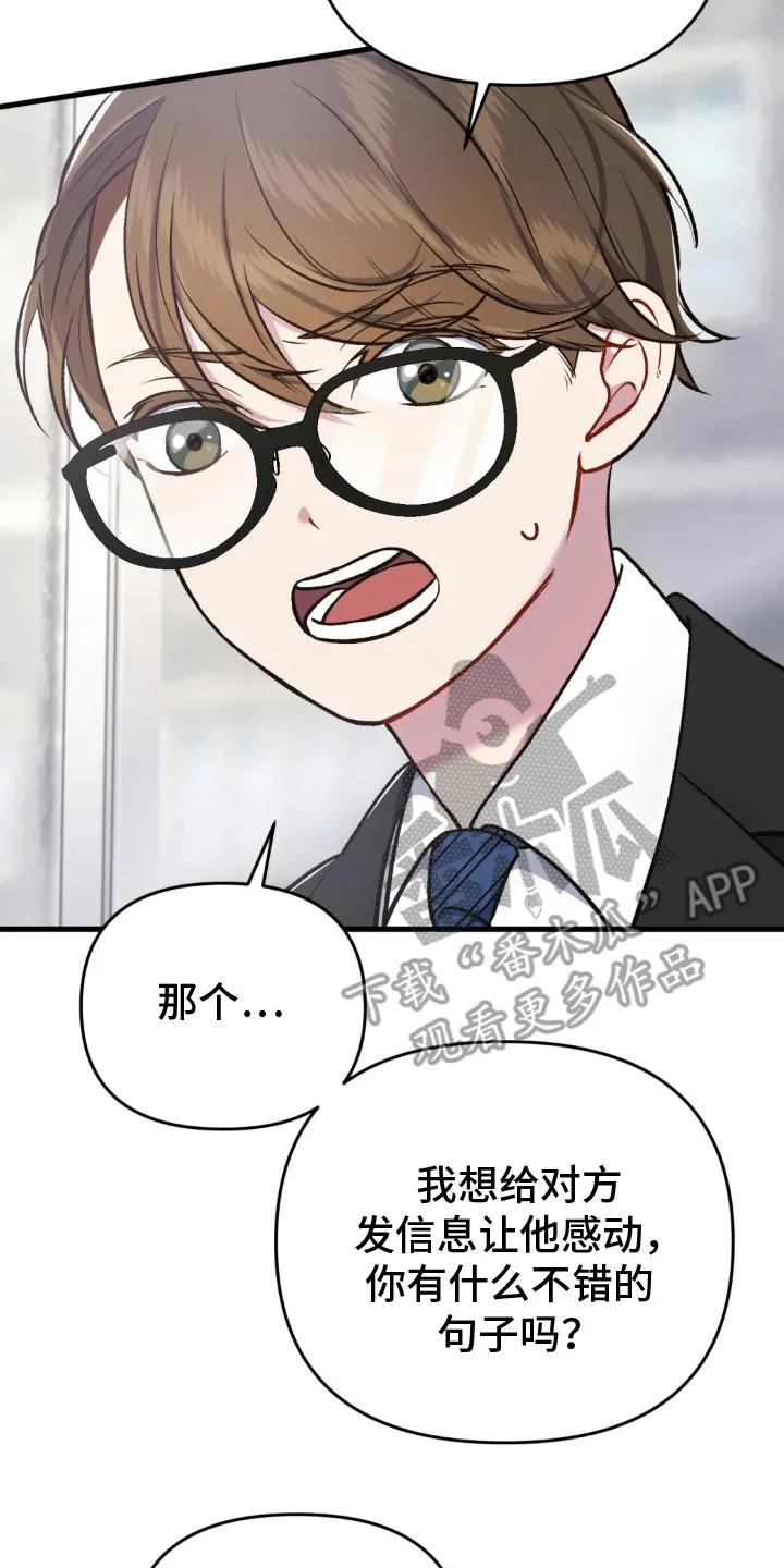 《快穿救赎》第15章：恋爱咨询 第14页