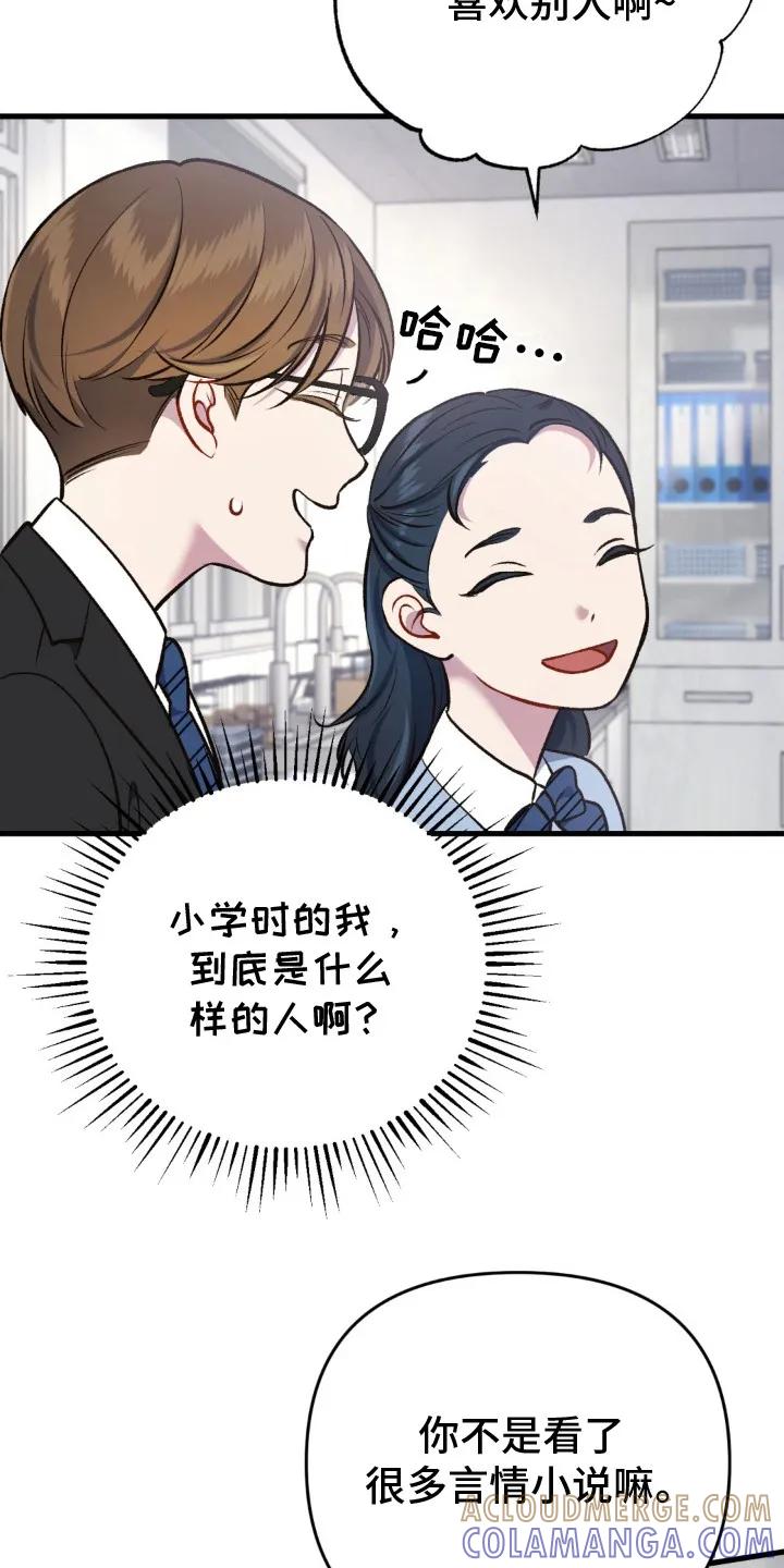 《快穿救赎》第15章：恋爱咨询 第13页