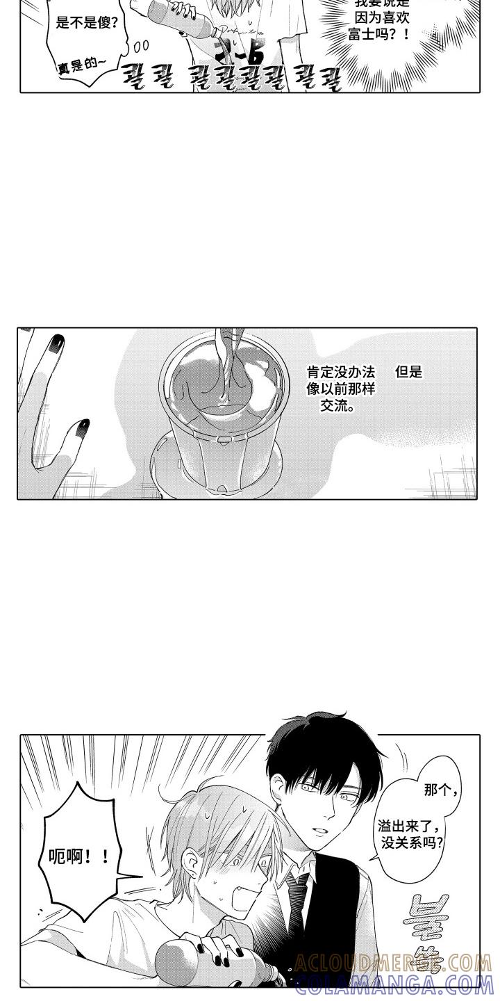 《宅男的心跳特训》第15章：一起去看 第9页