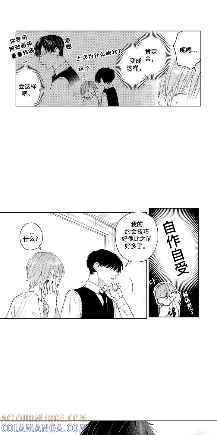 《宅男的心跳特训》第15章：一起去看 第13页