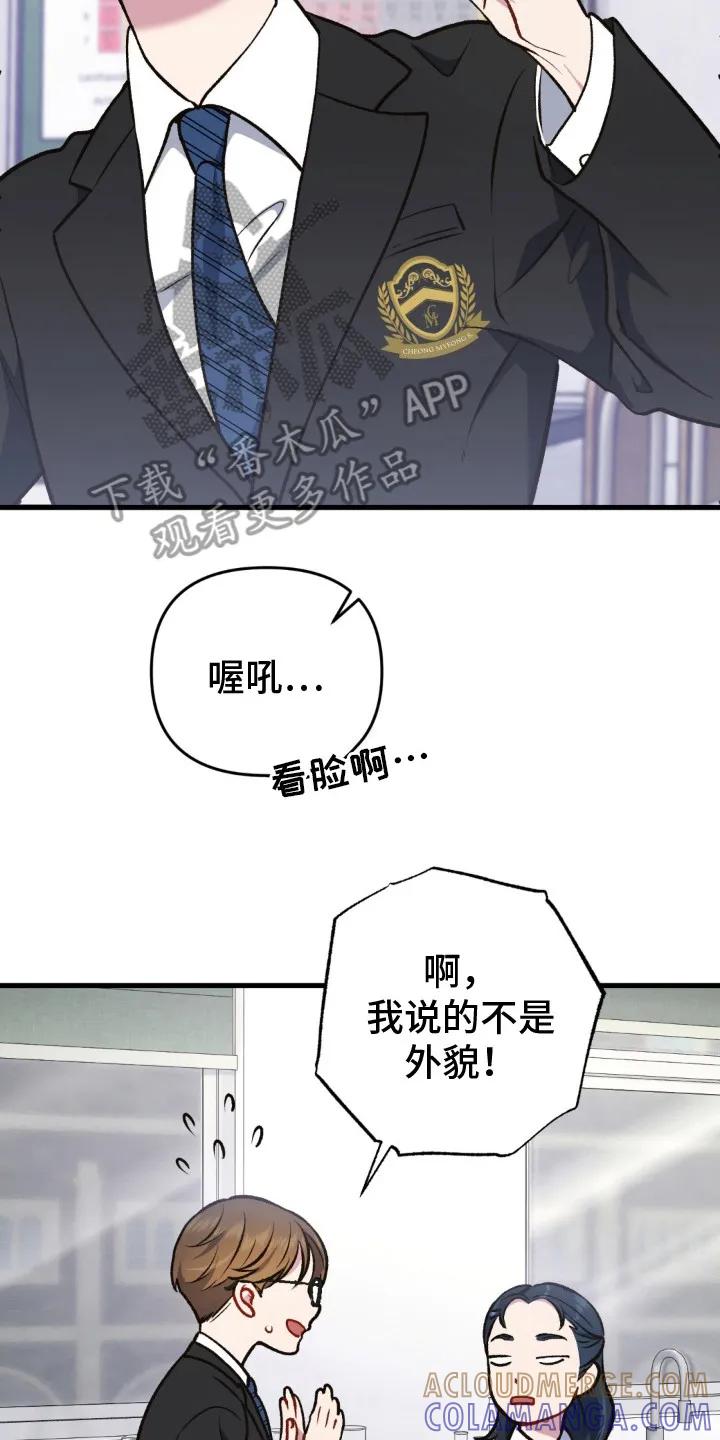 《快穿救赎》第15章：恋爱咨询 第23页