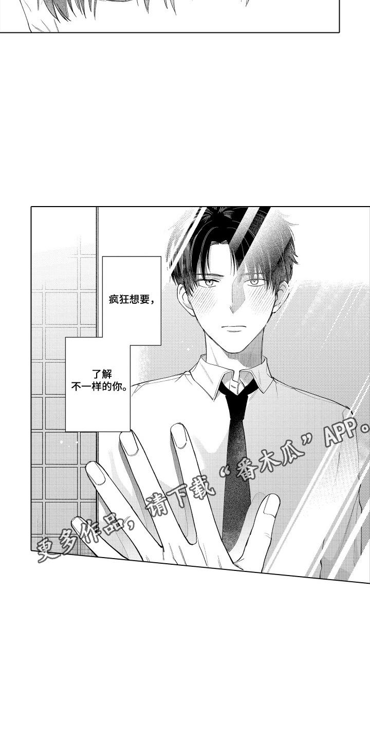 《宅男的心跳特训》第15章：一起去看 第2页