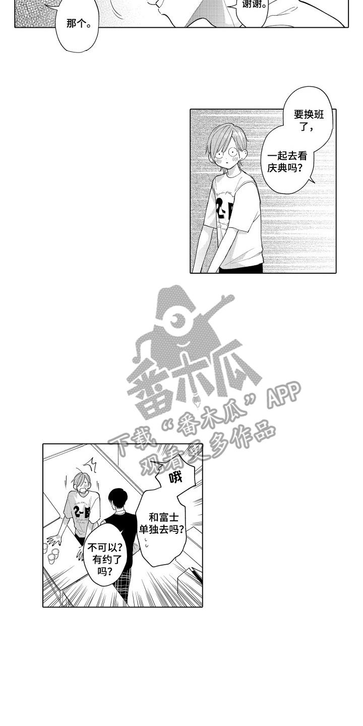 《宅男的心跳特训》第15章：一起去看 第12页