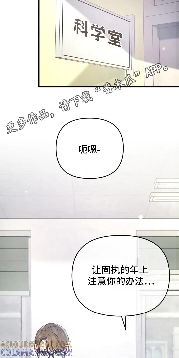 《快穿救赎》第15章：恋爱咨询 第11页